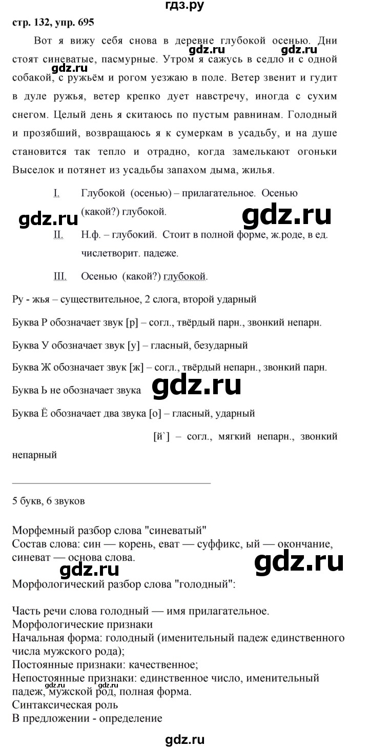 ГДЗ упражнение 695 русский язык 5 класс Ладыженская, Баранов