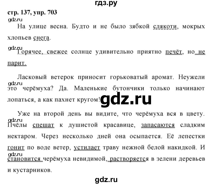 Русский язык 5 класс учебник ладыженская бархударова. 703 Упражнение русский язык 5 класс ладыженская. Гдз- по русскому 5 класс 703. Гдз русский 5 класс ладыженская 703. Гдз по русскому гдз по русскому упражнение 703.