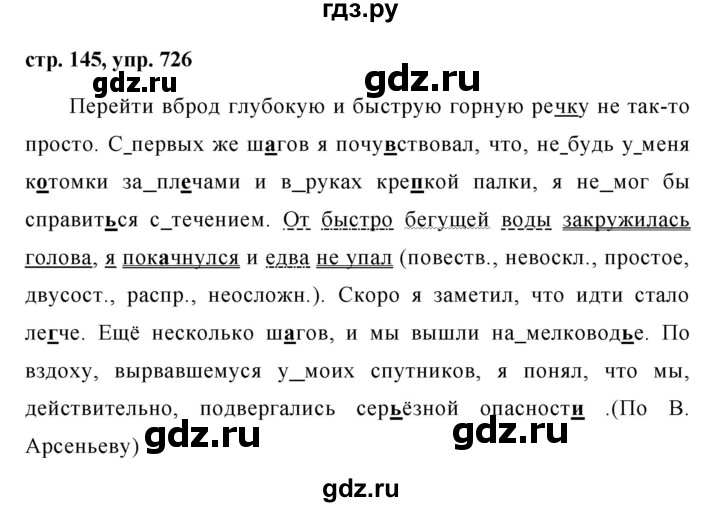 Русский язык 2 класс упражнение 145. Русский язык 5 класс 726. Упражнение 726 по русскому языку 5 класс. Упражнение 726 по русскому языку 5 класс ладыженская. Русский язык 5 класс 2 часть страница 145 упражнение 726.