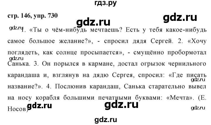 Русский язык 5 класс упражнение 147. Гдз по русскому языку 5 класс упражнение 730. Русский язык 5 класс 2 часть страница 147 упражнение 730. Упражнение 730.