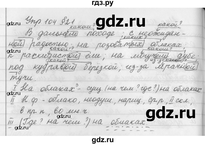 Учебник страница 58 упражнение 104. Русский язык 5 класс упражнение 104. Упражнение 104 5 класс. С.53 гдз по русскому языку упражнение 104 5 класс. Текст упражнения 104 русский язык 4 класс 2 часть.