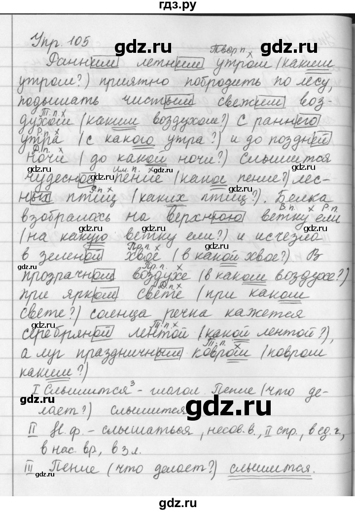 Упражнение 105 класс. Русский язык упражнение 105. Упражнение 105 по русскому языку 5 класс. Упражнение 105 по русскому языку 5 класс ладыженская. Русский язык 5 класс 1 часть упражнение 105.