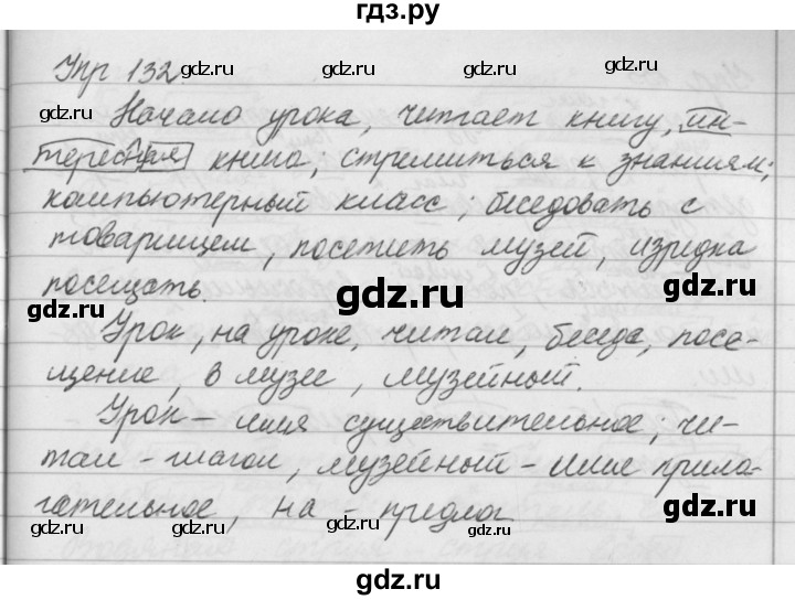 Ладыженская 5 класс упражнение. Русский язык упражнение 132. Русский язык 5 класс 1 часть страница 63 упражнение 132. Гдз русский язык 5 класс упражнение 132. Упражнение 132 по русскому языку 6 класс ладыженская.