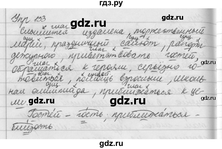 Упражнение 133 класс. Русский язык упражнение 133. Русский язык 5 класс упражнение 133. Русский язык 5 класс ладыженская упражнение 133. Домашнее задание по русскому языку 5 класса упражнение 133.