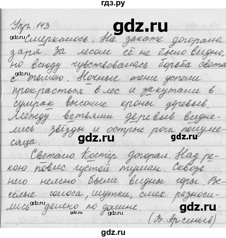 Упражнение 143 по русскому языку 4 класс