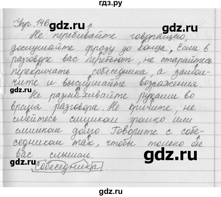 Русский язык страница упражнение 146. Русский язык упражнение 146. Упражнение русский язык 5 класс 1 часть упражнение 146. Упр 146 по русскому языку 5 класс. Русский язык гдз упражнение 146 5 класс.