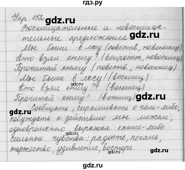 Русский страница 86 упражнение 152. Русский язык 5 класс ладыженская упражнение 474. Русский язык 5 класс ладыженская упражнение 480. 5 Класс упражнение 152. Русский язык 5 класс ладыженская упражнение 501.