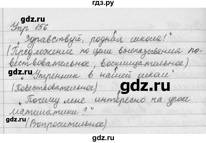 Упражнение 156 по русскому языку 3 класс