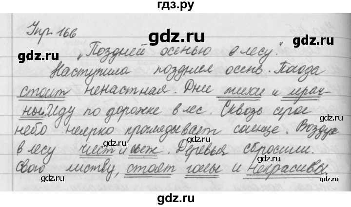 Страница 82 упражнение 166. Русский язык 5 класс упражнение 166. Упражнение 166.