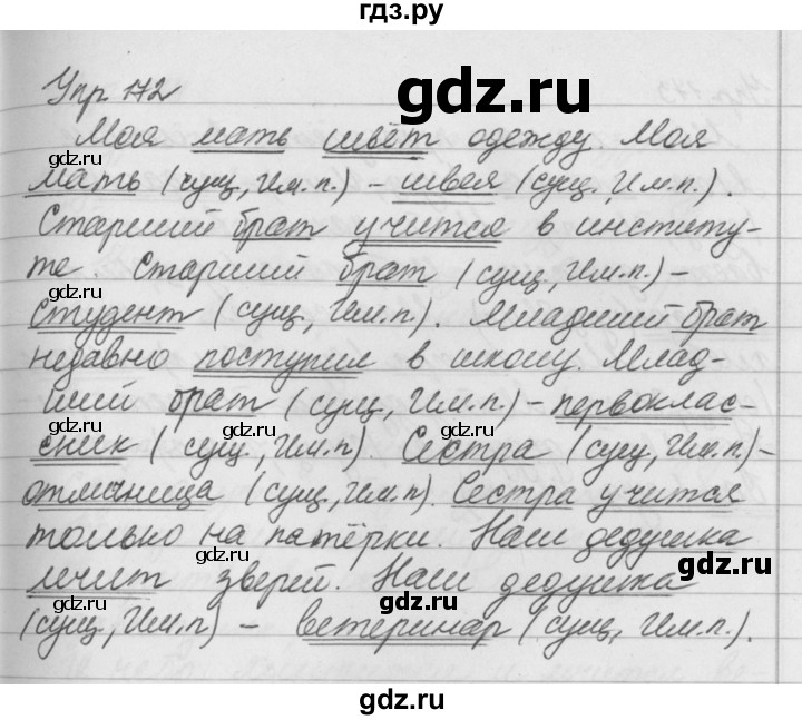 Русский язык 4 класс страница упражнение 172