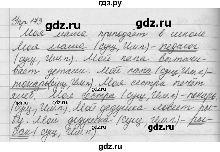 Русский язык 3 класс упражнение 173. Упражнение 173 по русскому языку 5 класс. Русский язык 5 класс 1 часть упражнение 173. Русский язык 5 класс 1 часть страница 80 упражнение 173. Гдз по русскому языку 6 класс ладыженская упражнение 173.