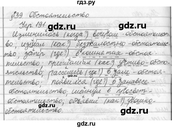 Русский язык 5 класс упражнение 191. Гдз по русскому языку ладыженская упражнение 191.