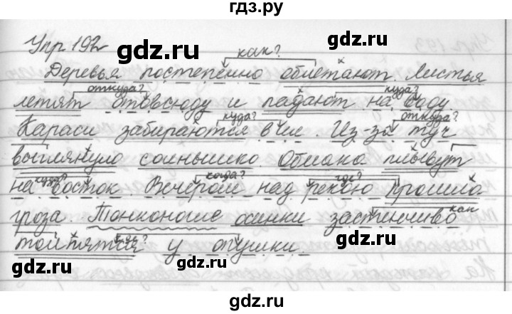 Упражнение 192. Русский язык 5 класс ладыженская упражнение 192. Гдз по русскому упражнение 192. Упражнение 192 по русскому языку 5 класс. Домашнее задание упражнение 192 по русскому языку гдз.