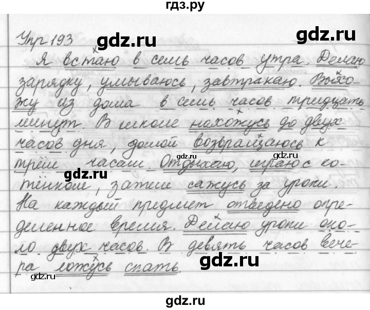 4 класс упражнение 193. Русский язык 5 класс упражнение 193. Упражнение 193 по русскому языку. Гдз по русскому языку упражнение 193. Русский язык ладыженская упражнение 193.