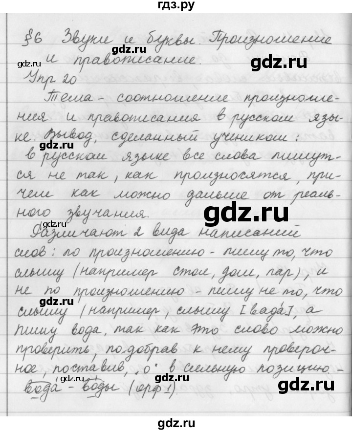 гдз русский язык 5 класс разумовская упр 20