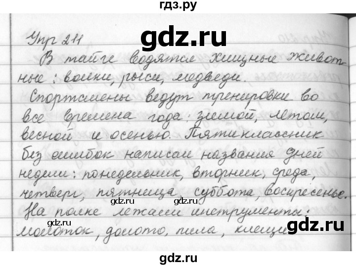 Страница 211 русский язык. Упражнение 211 по русскому языку 5 класс. Русский язык ладыженская 5 класс 211 упражнение. Русский язык 5 класс 1 часть упражнение 211. Русский язык 5 класс страница 97 упражнение 211.