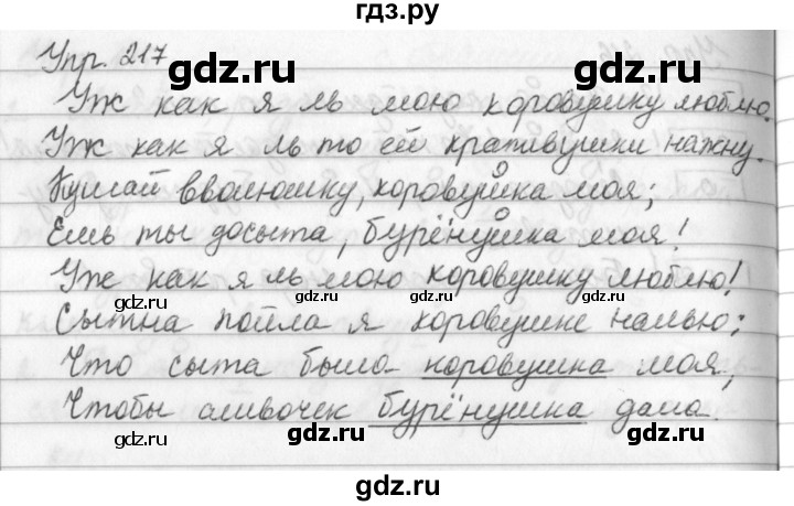 Русский язык упражнение 217. Упражнение 217 по русскому языку 5 класс.