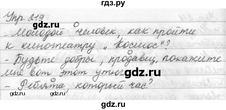 Русский 219 6 класс. Русский язык 5 класс упражнение 219. Русский язык 5 класс ладыженская номер 219. Русский язык ладыженская упражнение 219. Русский язык 8 класс ладыженская упражнение 219.