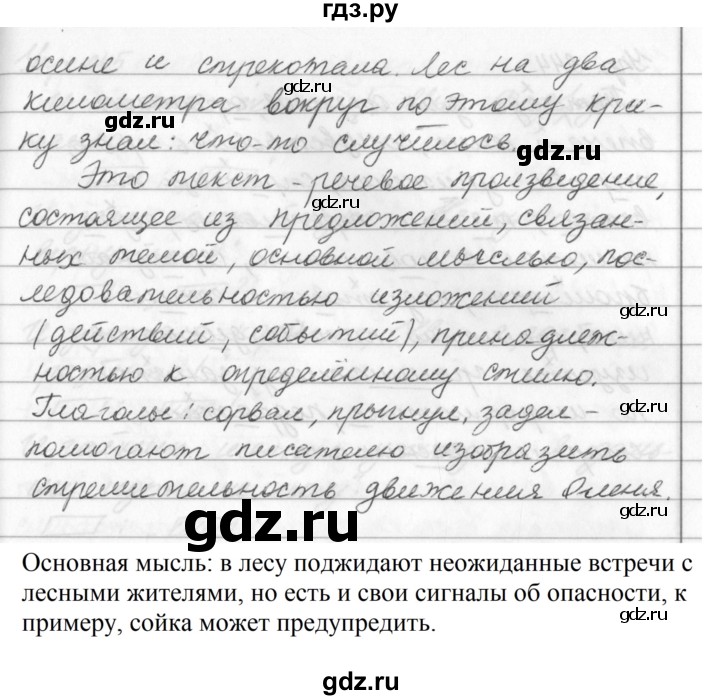 Русский 4 класс упражнение 243. Русский язык упражнение 243. Упражнение 243 по русскому языку. Русский язык 5 класс упражнение 243. Упражнение 243 потрусскому 5.