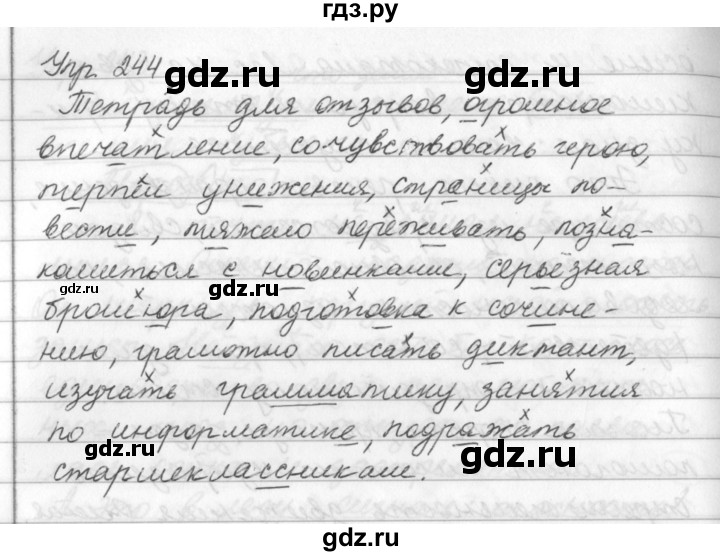 Русский язык 3 класс упражнение 244. Упражнение 244 по русскому языку 5 класс. Русский упражнение 244 5 класс.