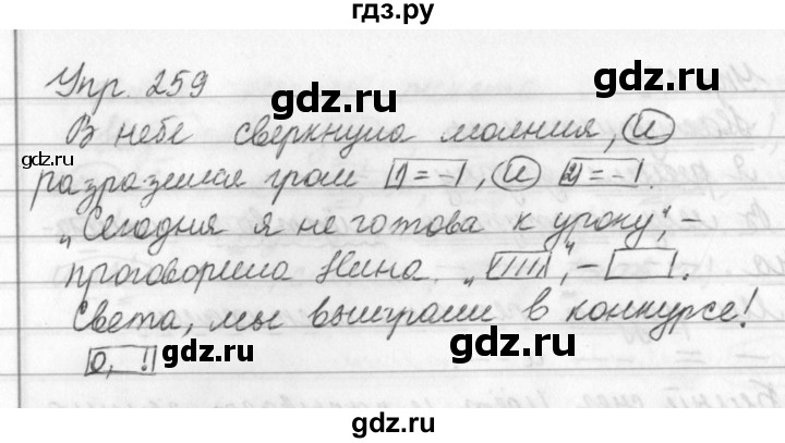 Составьте предложения по схемам 5 класс 259 упражнение