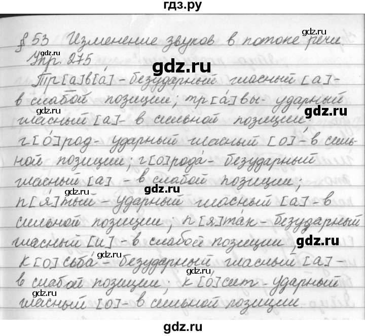 275 русский 5 класс. Русский язык 5 класс упражнение 275. Гдз по русскому языку 5 класс ладыженская упражнение 275. Русский язык 5 класс 1 часть упражнение 275. Домашняя работа по русскому языку 6 класс упражнение 275.