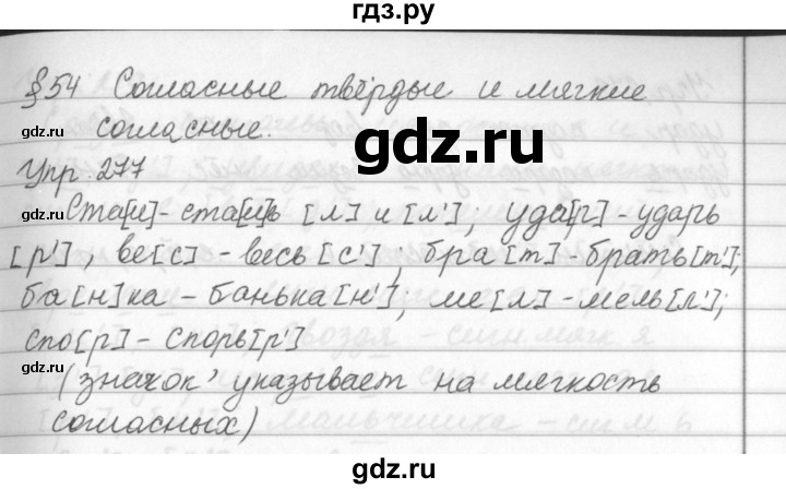 Русский 357 5 класс. Русский язык 5 класс упражнение 277. Упражнение 277 по русскому языку 5 класс.