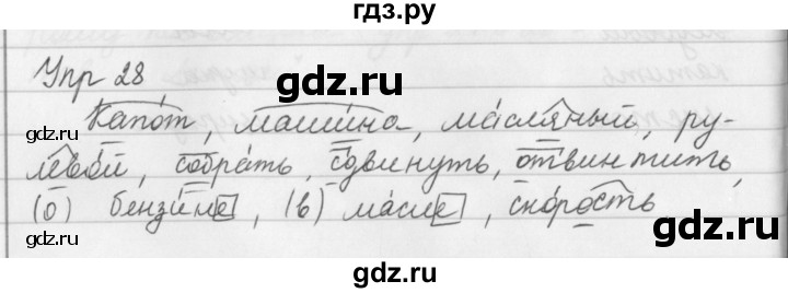 Русский язык 5 класс ладыженская упражнение 575. Русский язык упражнение 28. Работа 28 русский язык 5 класс. Русский язык для 5 класса 2 страница страница страница 28 упражнение 432. Помоги 2 г классу русский язык учебник на странице 28 упражнение 47.