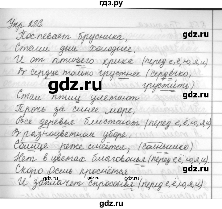 Русский язык 6 класс упражнение 286. Упражнение 286 по русскому языку 5 класс. Русский язык 5 класс упражнение 286.