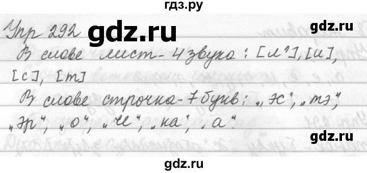 292 русский язык 6. Русский язык 5 класс упражнение 292. Упражнение 292 по русскому языку 5 класс. Упражнения по русскому языку 5 класс 292 упражнение ладыженская. Русский язык 5 класс 1 часть упражнение 292.