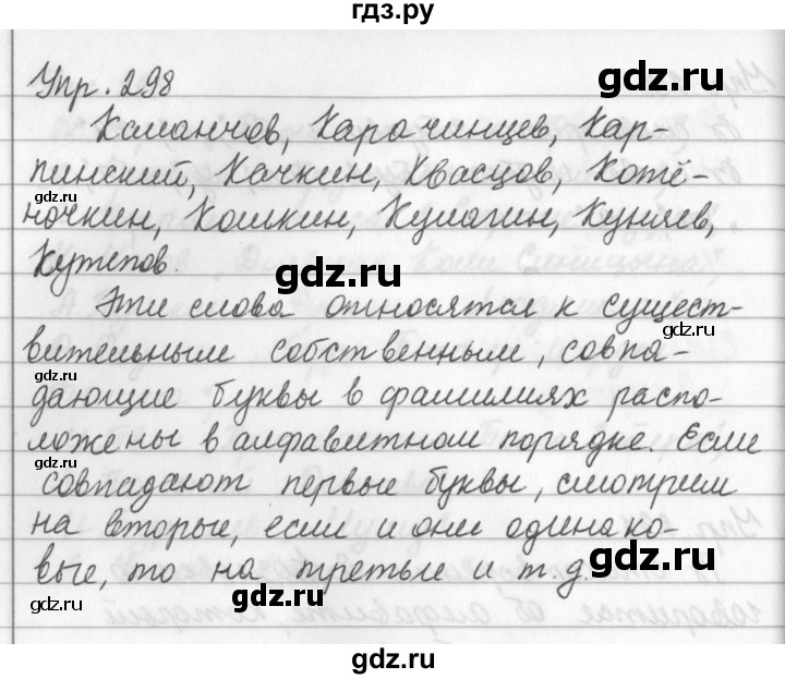 Русский 5 класс упражнение 298. Гдз по русскому языку 5 класс ладыженская упражнение 298. Упражнение 298 по русскому языку 5 класс. Русский язык упражнение 298 по. Упражнения 298 по русскому языку 5 класс ладыженская 1.