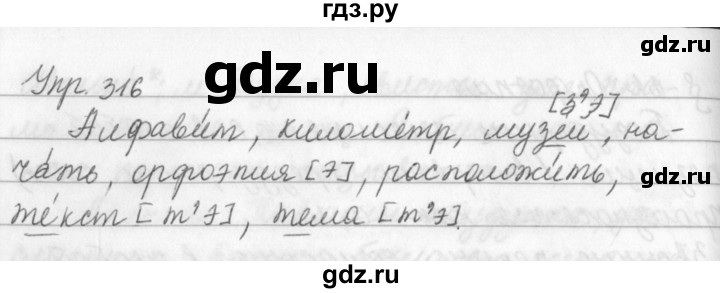 Русский язык 5 класс упражнение 316. Гдз по русскому языку 5 класс ладыженская упражнение 316. Гдз пятый класс русский язык упражнение 316. Русский 5 класс часть 1 упражнение 316.