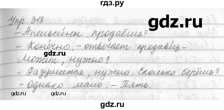 Русский язык 5 класс упражнение 318. Упражнение 318 по русскому языку 5 класс. Русский язык 5 класс страница 157 упражнение 318. Русский язык 5 класс ладыженская страница 157 упражнение 318.