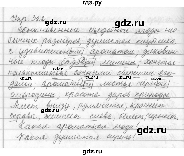 Русский язык 5 класс упражнение 322. Упражнение 322 5 класс. 322 Упражнение по русскому языку 5.