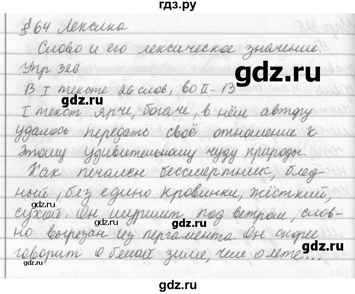 326 русский 5 класс. Русский язык упражнение 326. Упражнение 326 по русскому языку 5 класс. Ладыженская упражнение 326. Русский язык 8 класс ладыженская упражнение 326.