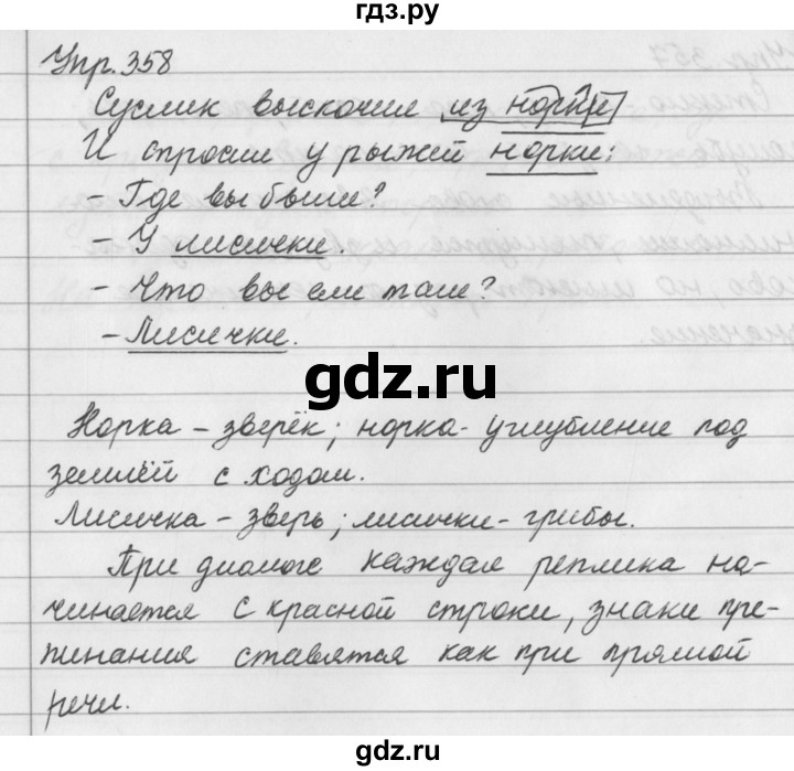 Русский 5 класс упражнение 161. Русский язык 5 класс упражнение 358. Гдз по русскому языку 5 класс упражнение 358. Русский 7 класс ладыженская 358. Русский язык 7 класс ладыженская упражнение 358.