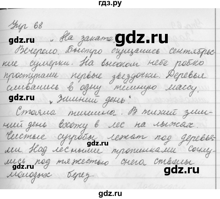 Русский язык 5 класс ладыженская упражнение. Домашнее задание по русскому языку упражнение 68. Русский язык 5 класс упражнение 68. Упражнение 68. Русский язык ладыженская 5 класс 68.