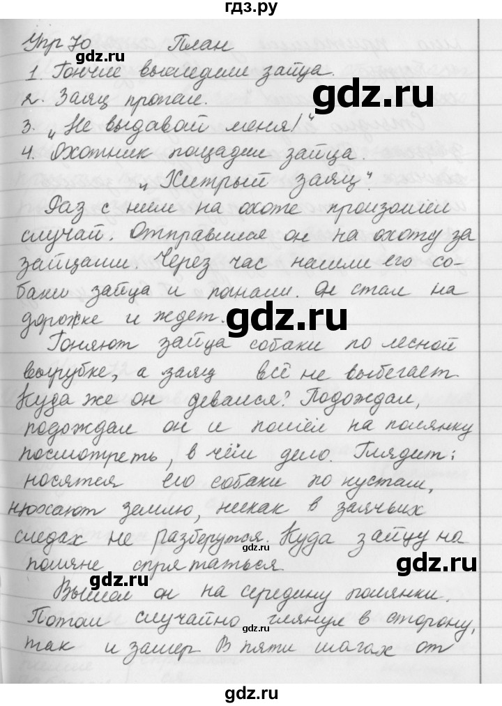 упражнение 70 9 класс