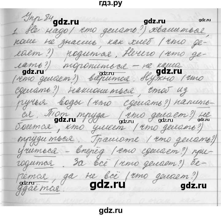 Русский язык 4 класс упражнение 84. Русский язык 5 класс упражнение 84. Русский язык 5 класс страница 42 упражнение 84. Русский язык упражнение 84 гдз. Русский язык 9 класс ладыженская упражнение 84.