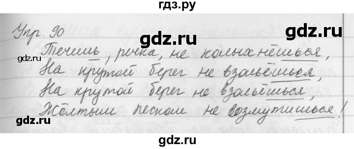 Упражнение 90 4 класс. Упражнение 90 по русскому языку 2 класс. 2 Класс упражнение 90. Русский язык 5 класс страница 90 упражнение 195. Русский язык страница 90 упражнение 166 66.