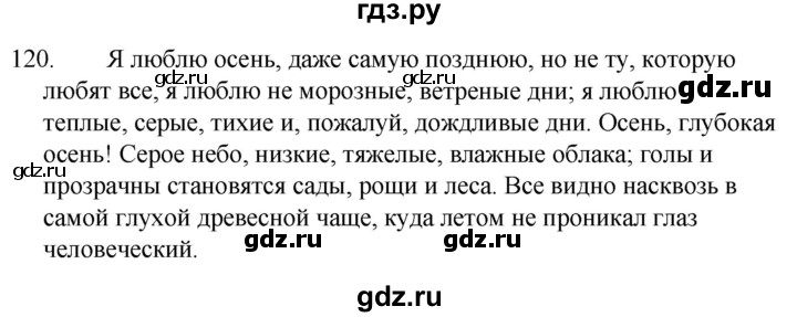 ГДЗ по русскому языку 5 класс  Ладыженская   упражнение - 120, Решебник к учебнику 2021