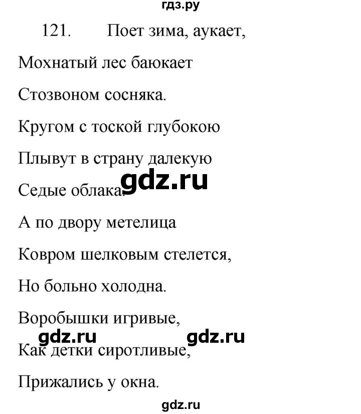 ГДЗ Упражнение 121 Русский Язык 5 Класс Ладыженская, Баранов