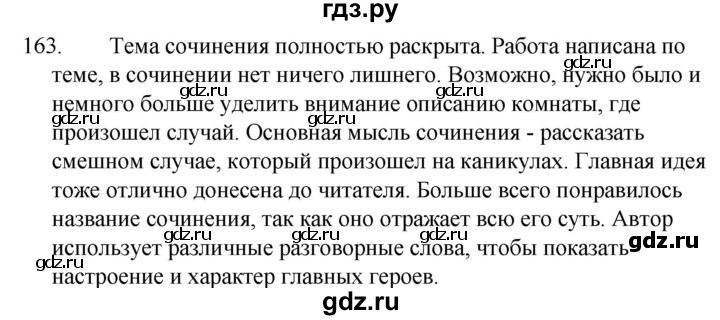 ГДЗ по русскому языку 5 класс  Ладыженская   упражнение - 163, Решебник к учебнику 2021