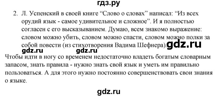 ГДЗ по русскому языку 5 класс  Ладыженская   упражнение - 2, Решебник к учебнику 2021