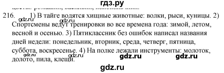 ГДЗ по русскому языку 5 класс  Ладыженская   упражнение - 216, Решебник к учебнику 2021