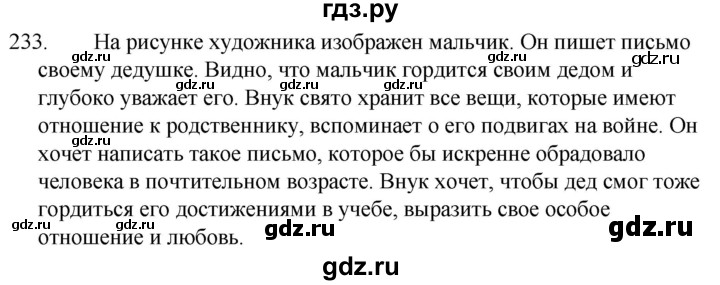 ГДЗ по русскому языку 5 класс  Ладыженская   упражнение - 233, Решебник к учебнику 2021