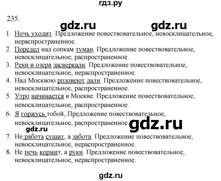 ГДЗ по русскому языку 5 класс  Ладыженская   упражнение - 235, Решебник к учебнику 2021
