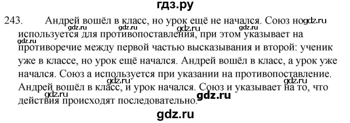 ГДЗ по русскому языку 5 класс  Ладыженская   упражнение - 243, Решебник к учебнику 2021