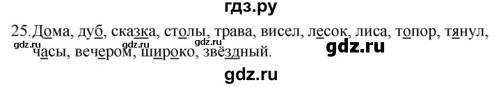 ГДЗ по русскому языку 5 класс  Ладыженская   упражнение - 25, Решебник к учебнику 2021