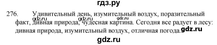 ГДЗ по русскому языку 5 класс  Ладыженская   упражнение - 276, Решебник к учебнику 2021